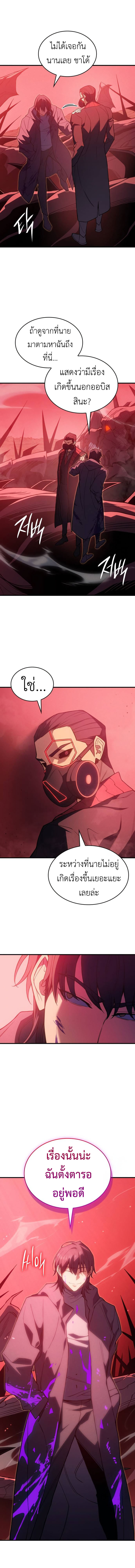 Regressing With the King’s Power เกิดใหม่พร้อมพลังแห่งราชัน ตอนที่ 76 page 23