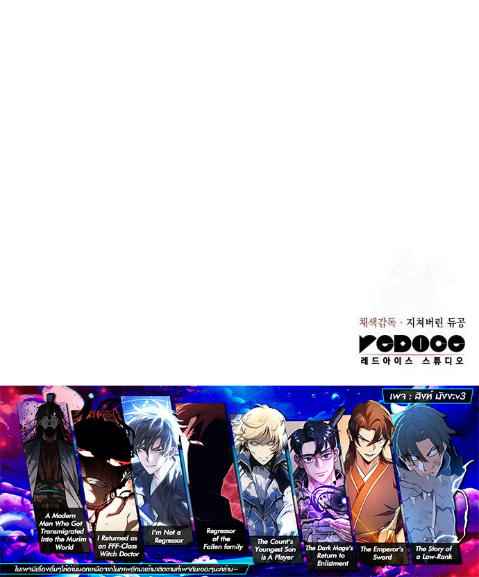 Regressing With the King’s Power เกิดใหม่พร้อมพลังแห่งราชัน ตอนที่ 76 page 24