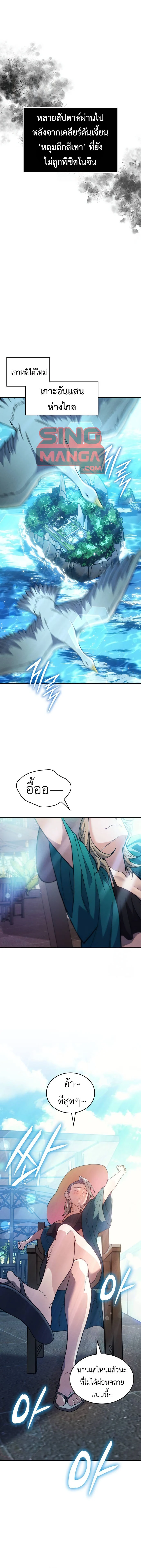 Regressing With the King’s Power เกิดใหม่พร้อมพลังแห่งราชัน ตอนที่ 77 page 0