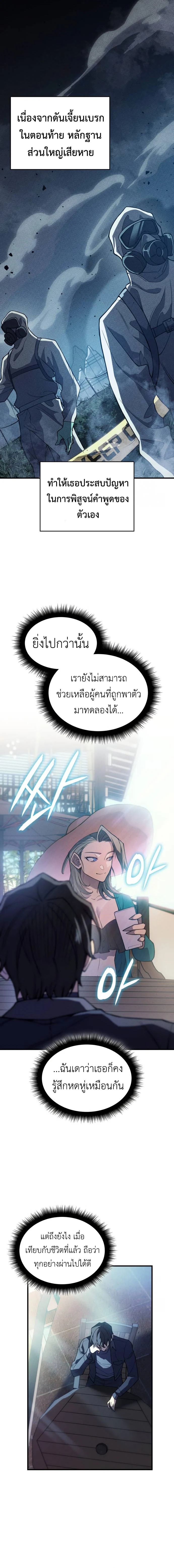 Regressing With the King’s Power เกิดใหม่พร้อมพลังแห่งราชัน ตอนที่ 77 page 2