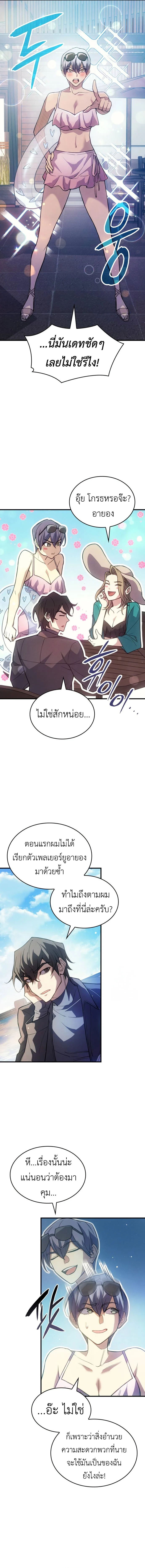 Regressing With the King’s Power เกิดใหม่พร้อมพลังแห่งราชัน ตอนที่ 77 page 4