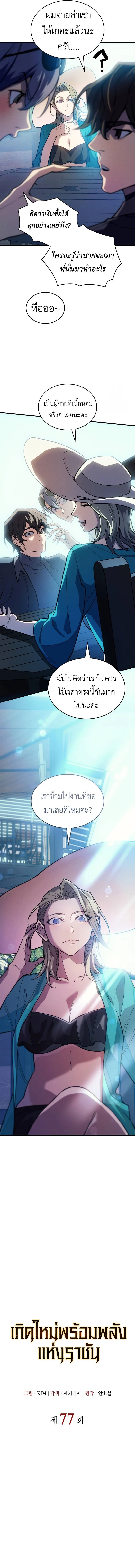 Regressing With the King’s Power เกิดใหม่พร้อมพลังแห่งราชัน ตอนที่ 77 page 5