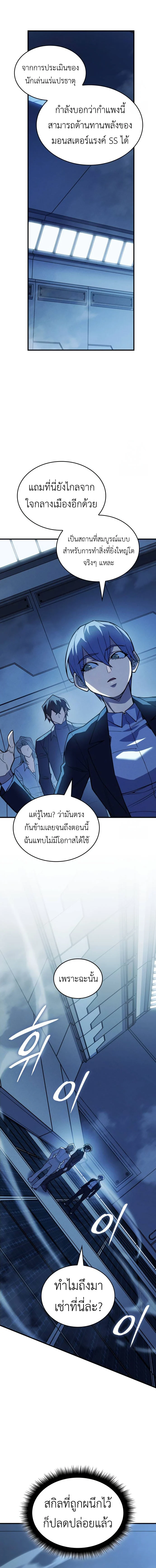 Regressing With the King’s Power เกิดใหม่พร้อมพลังแห่งราชัน ตอนที่ 77 page 6