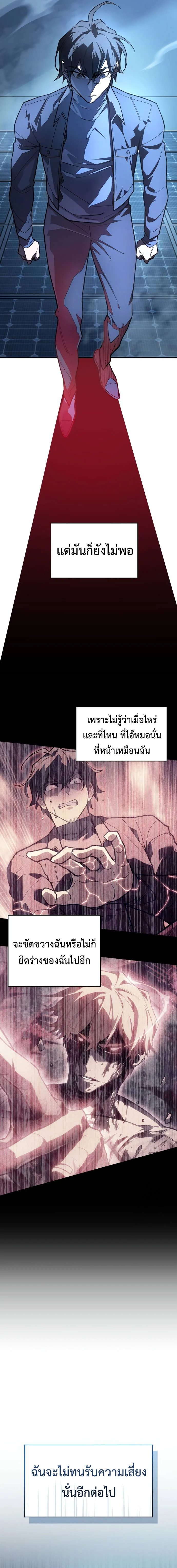 Regressing With the King’s Power เกิดใหม่พร้อมพลังแห่งราชัน ตอนที่ 77 page 7