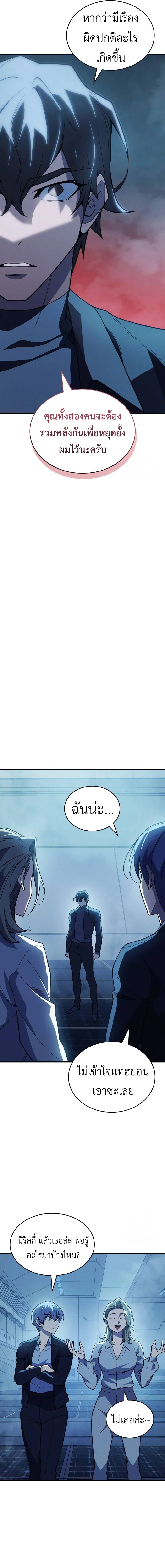 Regressing With the King’s Power เกิดใหม่พร้อมพลังแห่งราชัน ตอนที่ 77 page 9