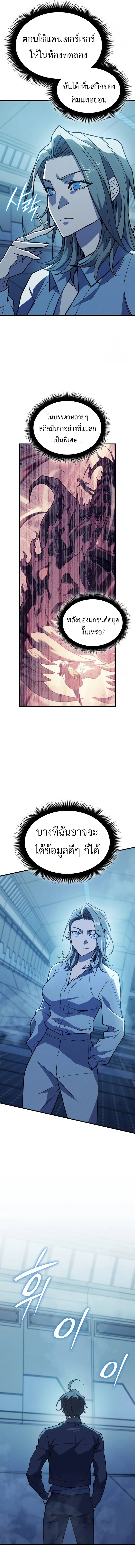 Regressing With the King’s Power เกิดใหม่พร้อมพลังแห่งราชัน ตอนที่ 77 page 10