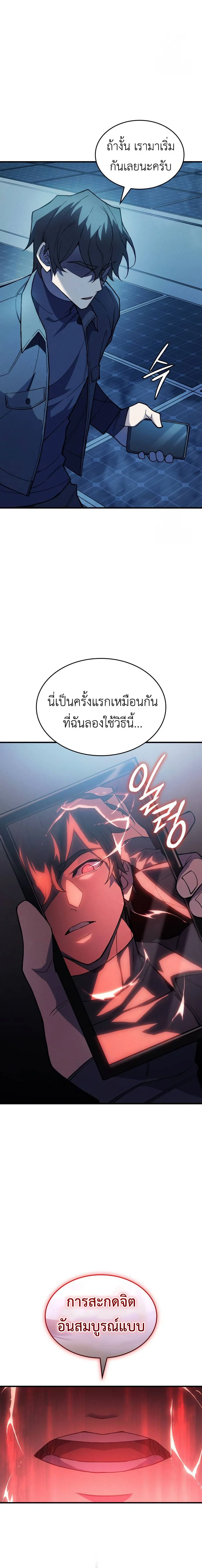 Regressing With the King’s Power เกิดใหม่พร้อมพลังแห่งราชัน ตอนที่ 77 page 11
