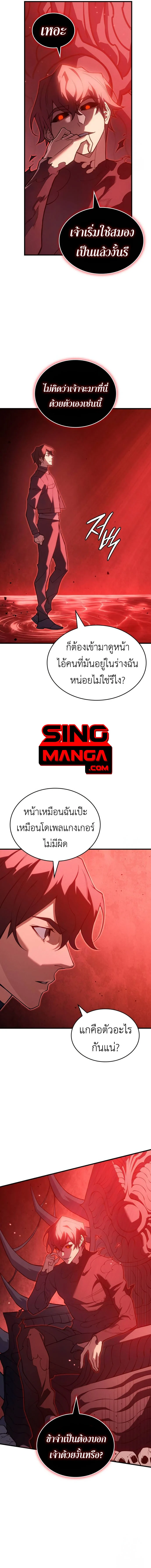 Regressing With the King’s Power เกิดใหม่พร้อมพลังแห่งราชัน ตอนที่ 77 page 14