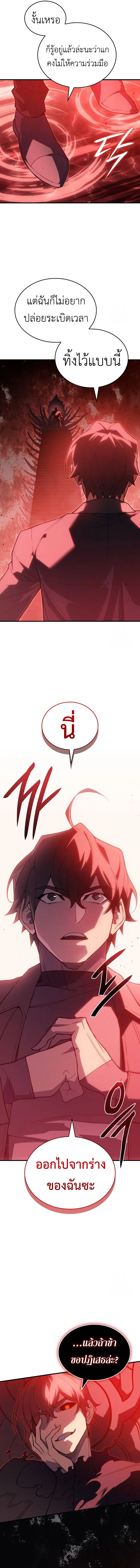 Regressing With the King’s Power เกิดใหม่พร้อมพลังแห่งราชัน ตอนที่ 77 page 15