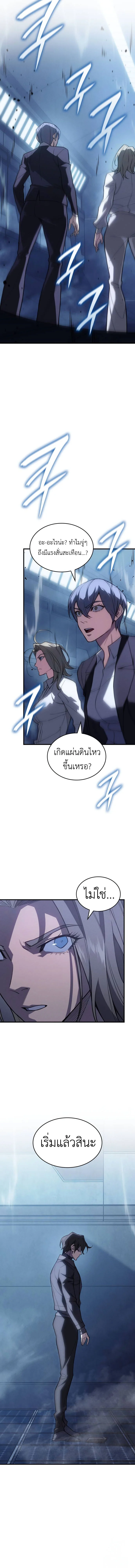 Regressing With the King’s Power เกิดใหม่พร้อมพลังแห่งราชัน ตอนที่ 77 page 19