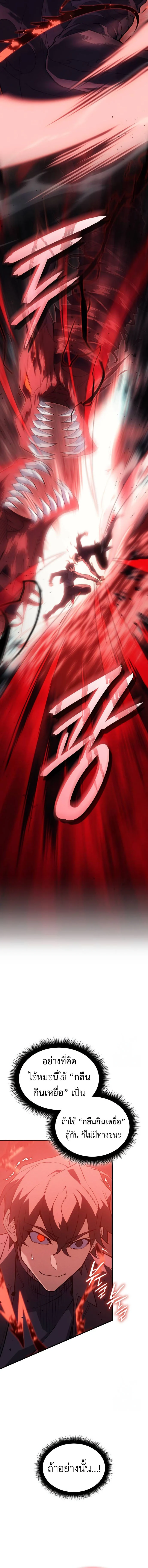 Regressing With the King’s Power เกิดใหม่พร้อมพลังแห่งราชัน ตอนที่ 77 page 22