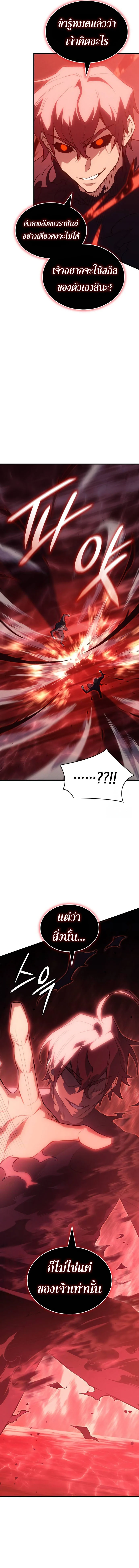 Regressing With the King’s Power เกิดใหม่พร้อมพลังแห่งราชัน ตอนที่ 77 page 23