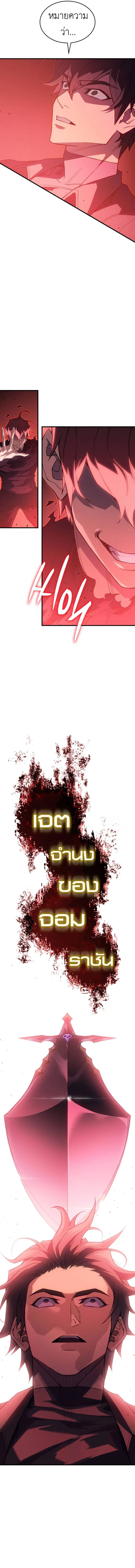 Regressing With the King’s Power เกิดใหม่พร้อมพลังแห่งราชัน ตอนที่ 77 page 24