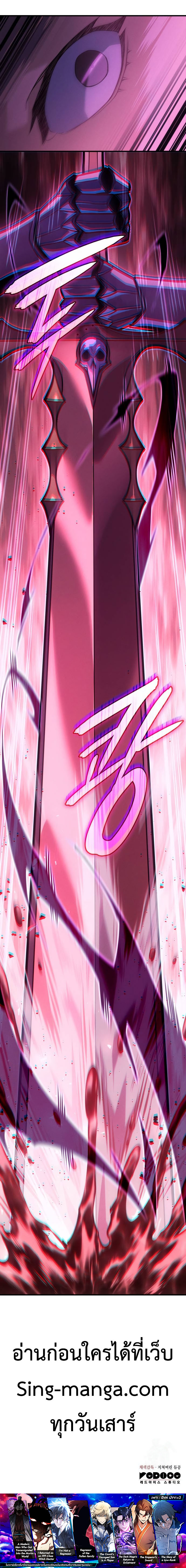 Regressing With the King’s Power เกิดใหม่พร้อมพลังแห่งราชัน ตอนที่ 77 page 25