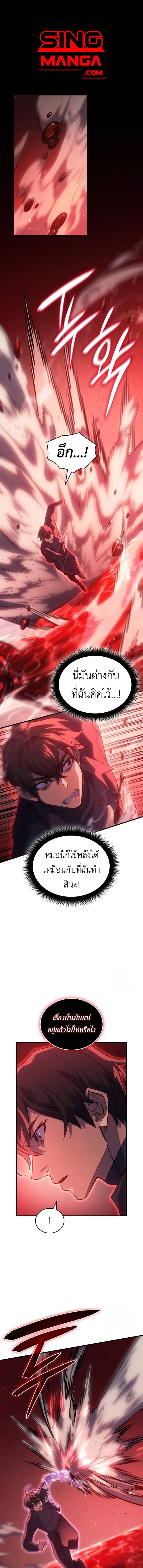 Regressing With the King’s Power เกิดใหม่พร้อมพลังแห่งราชัน ตอนที่ 78 page 0