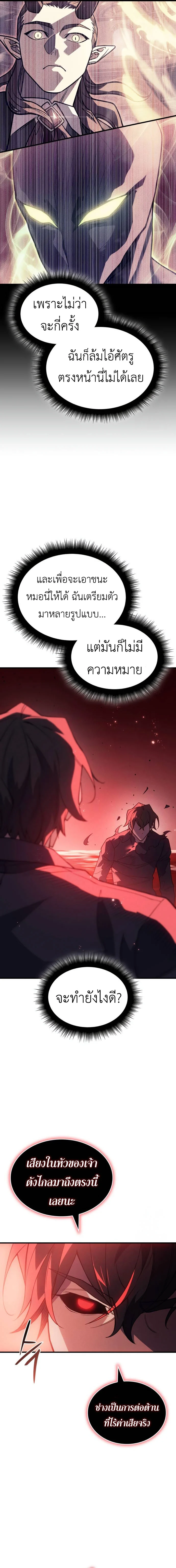 Regressing With the King’s Power เกิดใหม่พร้อมพลังแห่งราชัน ตอนที่ 78 page 2