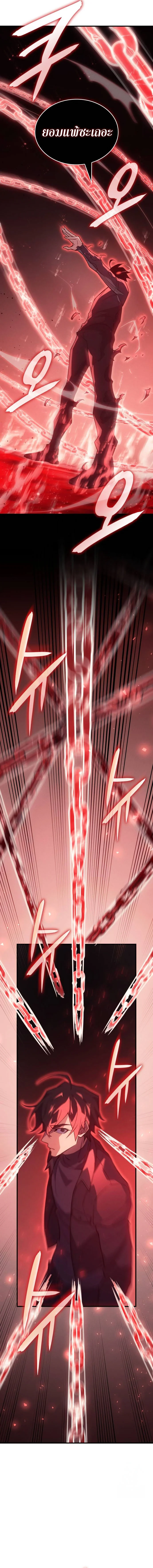 Regressing With the King’s Power เกิดใหม่พร้อมพลังแห่งราชัน ตอนที่ 78 page 3