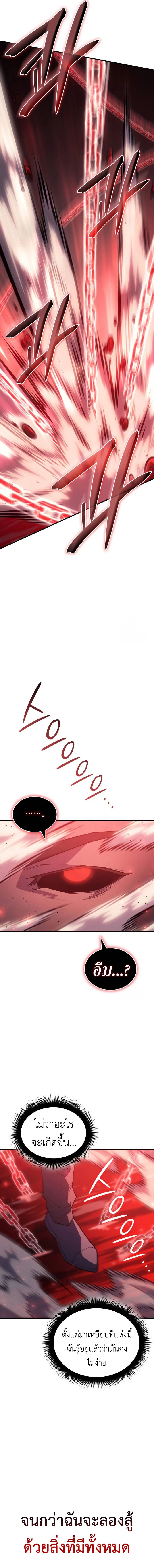 Regressing With the King’s Power เกิดใหม่พร้อมพลังแห่งราชัน ตอนที่ 78 page 4