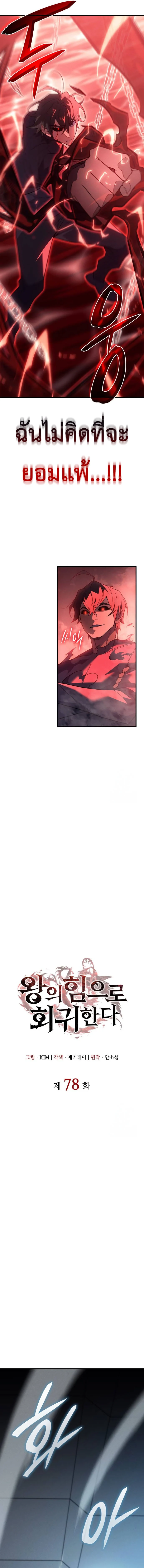 Regressing With the King’s Power เกิดใหม่พร้อมพลังแห่งราชัน ตอนที่ 78 page 5