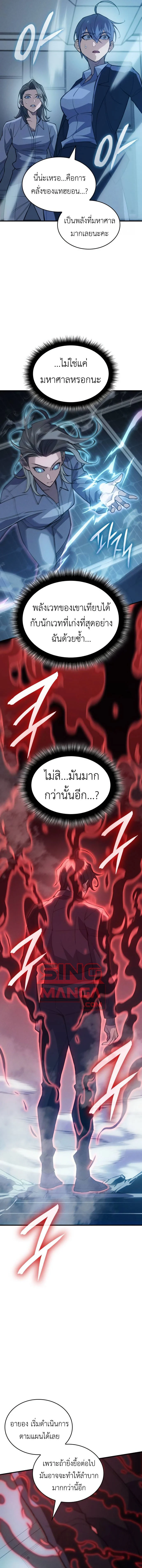 Regressing With the King’s Power เกิดใหม่พร้อมพลังแห่งราชัน ตอนที่ 78 page 6