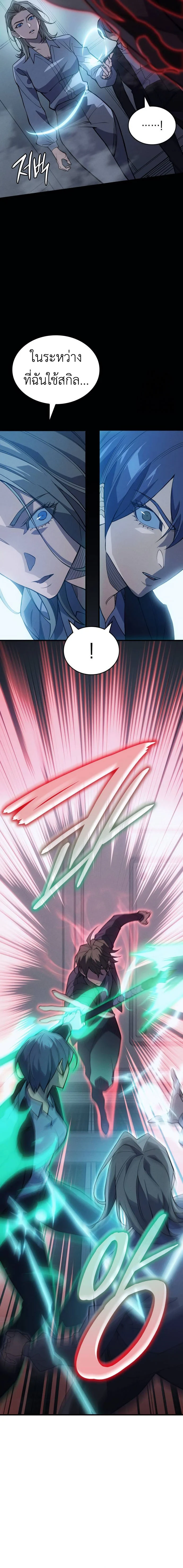 Regressing With the King’s Power เกิดใหม่พร้อมพลังแห่งราชัน ตอนที่ 78 page 7