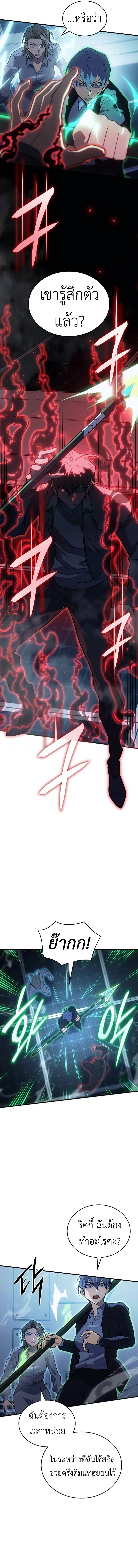 Regressing With the King’s Power เกิดใหม่พร้อมพลังแห่งราชัน ตอนที่ 78 page 8