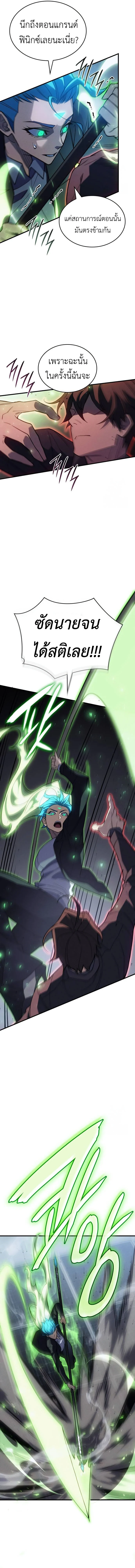 Regressing With the King’s Power เกิดใหม่พร้อมพลังแห่งราชัน ตอนที่ 78 page 11