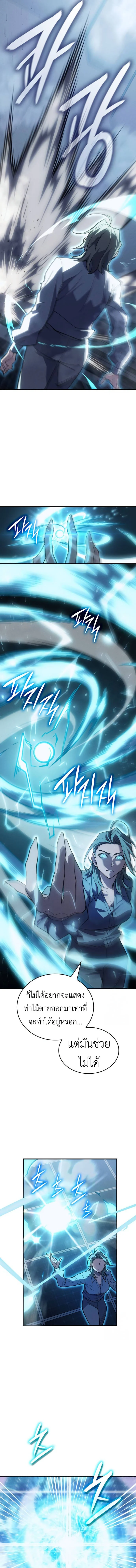 Regressing With the King’s Power เกิดใหม่พร้อมพลังแห่งราชัน ตอนที่ 78 page 13