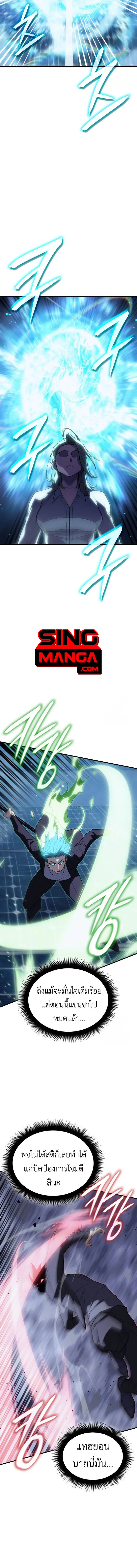 Regressing With the King’s Power เกิดใหม่พร้อมพลังแห่งราชัน ตอนที่ 78 page 14