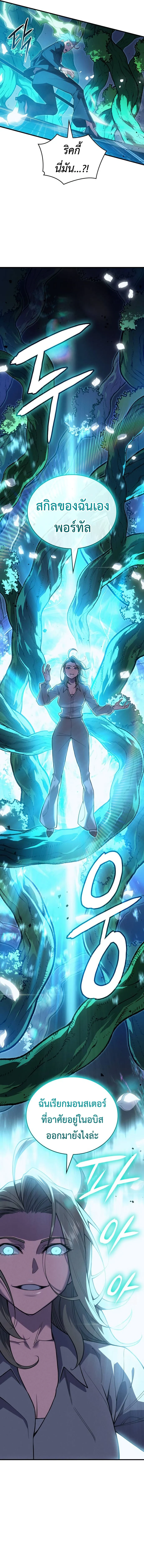Regressing With the King’s Power เกิดใหม่พร้อมพลังแห่งราชัน ตอนที่ 78 page 16
