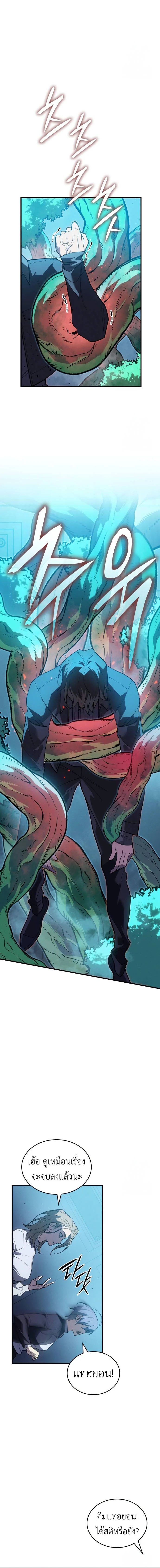 Regressing With the King’s Power เกิดใหม่พร้อมพลังแห่งราชัน ตอนที่ 78 page 18