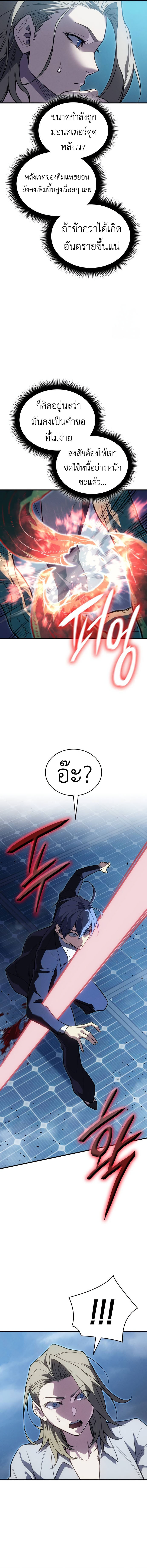 Regressing With the King’s Power เกิดใหม่พร้อมพลังแห่งราชัน ตอนที่ 78 page 19