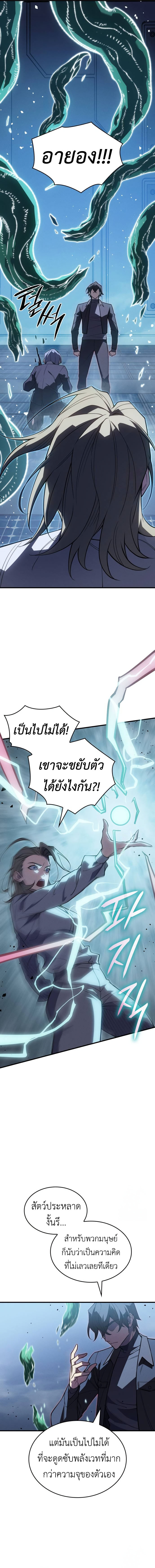 Regressing With the King’s Power เกิดใหม่พร้อมพลังแห่งราชัน ตอนที่ 78 page 20