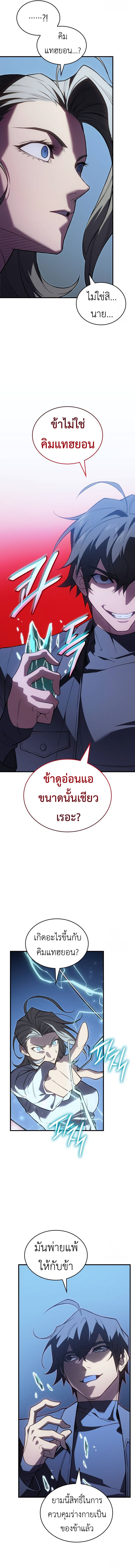 Regressing With the King’s Power เกิดใหม่พร้อมพลังแห่งราชัน ตอนที่ 78 page 21