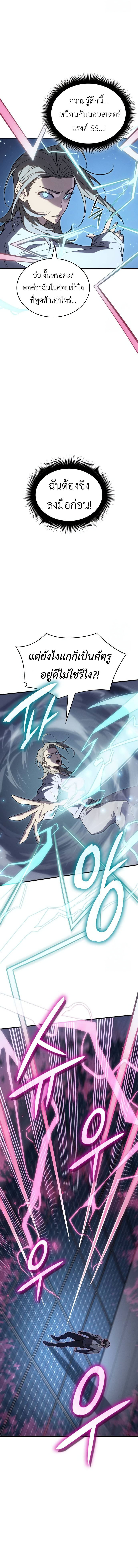 Regressing With the King’s Power เกิดใหม่พร้อมพลังแห่งราชัน ตอนที่ 78 page 22