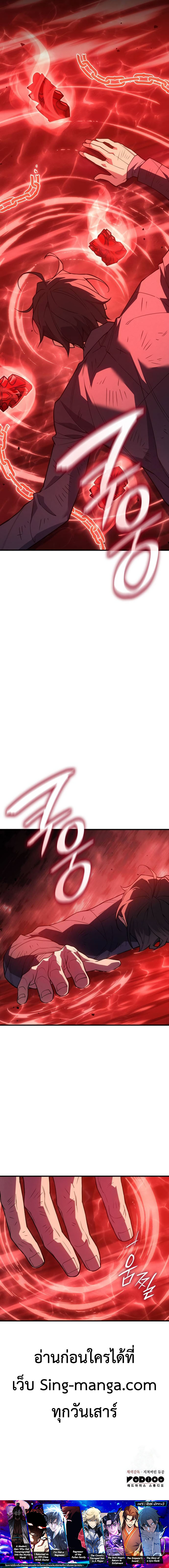 Regressing With the King’s Power เกิดใหม่พร้อมพลังแห่งราชัน ตอนที่ 78 page 25