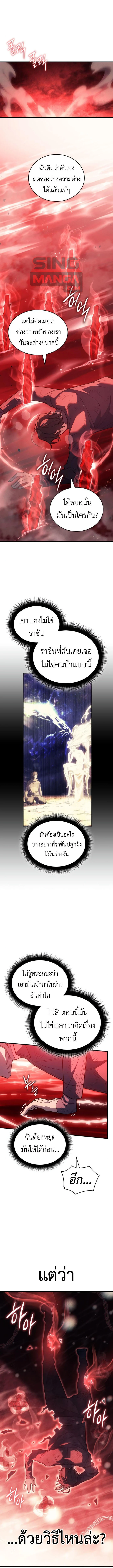 Regressing With the King’s Power เกิดใหม่พร้อมพลังแห่งราชัน ตอนที่ 79 page 0