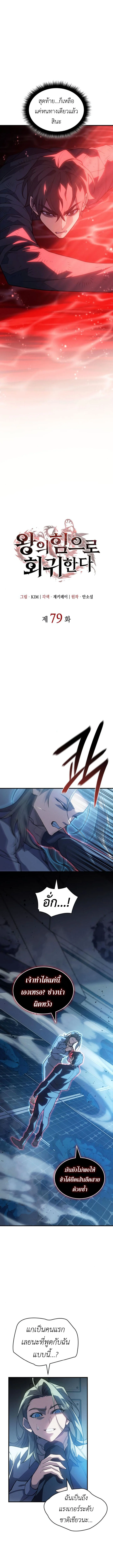Regressing With the King’s Power เกิดใหม่พร้อมพลังแห่งราชัน ตอนที่ 79 page 1