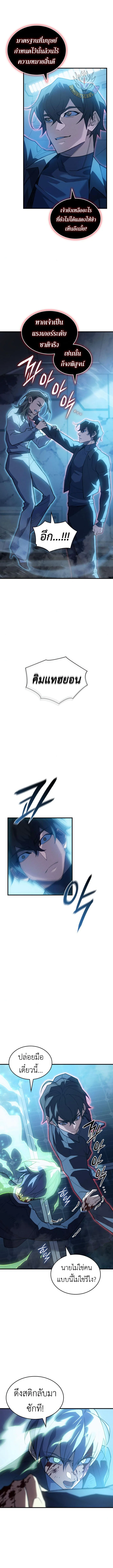 Regressing With the King’s Power เกิดใหม่พร้อมพลังแห่งราชัน ตอนที่ 79 page 2