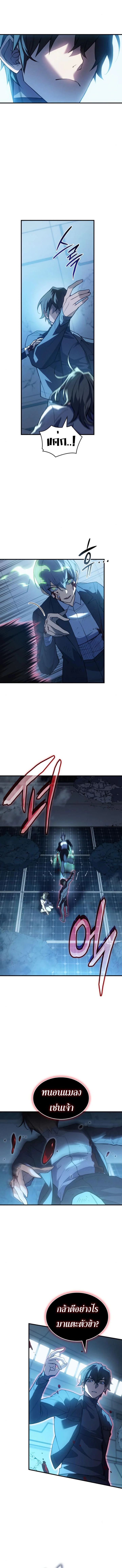 Regressing With the King’s Power เกิดใหม่พร้อมพลังแห่งราชัน ตอนที่ 79 page 3