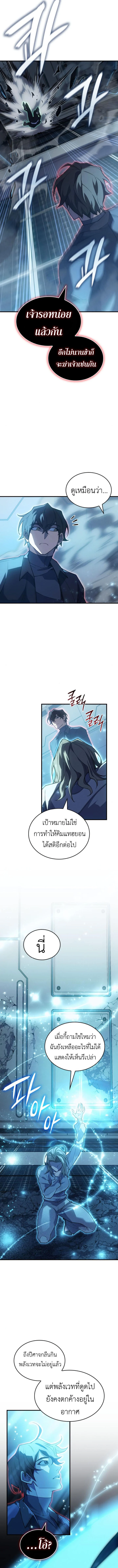 Regressing With the King’s Power เกิดใหม่พร้อมพลังแห่งราชัน ตอนที่ 79 page 4