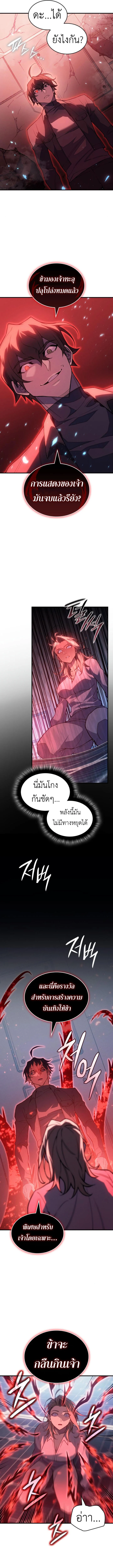 Regressing With the King’s Power เกิดใหม่พร้อมพลังแห่งราชัน ตอนที่ 79 page 7