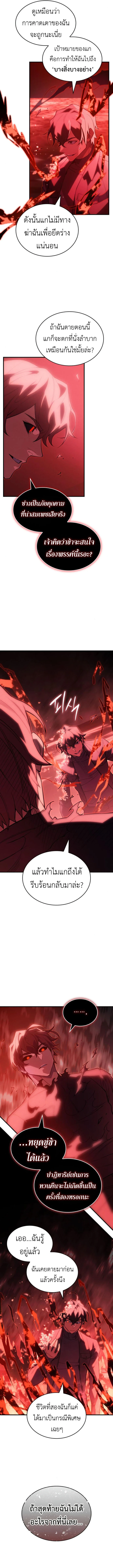 Regressing With the King’s Power เกิดใหม่พร้อมพลังแห่งราชัน ตอนที่ 79 page 10