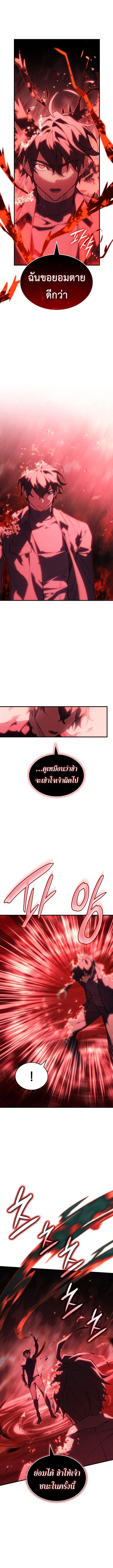 Regressing With the King’s Power เกิดใหม่พร้อมพลังแห่งราชัน ตอนที่ 79 page 11