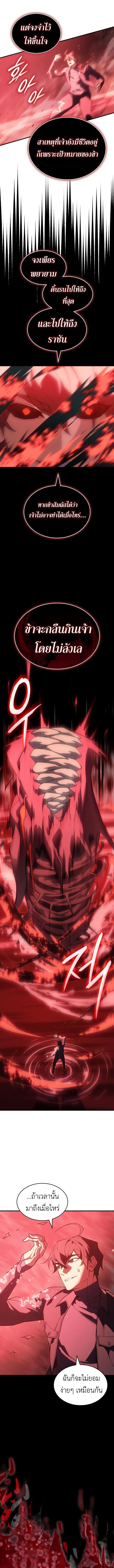 Regressing With the King’s Power เกิดใหม่พร้อมพลังแห่งราชัน ตอนที่ 79 page 12