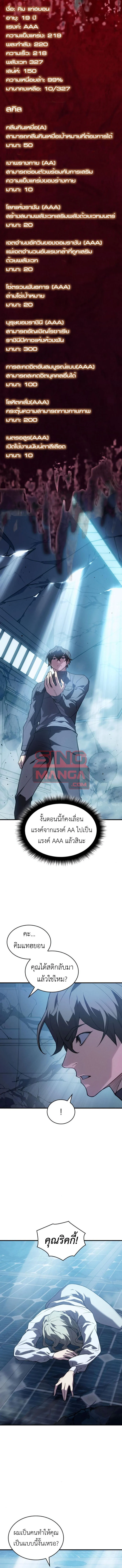 Regressing With the King’s Power เกิดใหม่พร้อมพลังแห่งราชัน ตอนที่ 79 page 13
