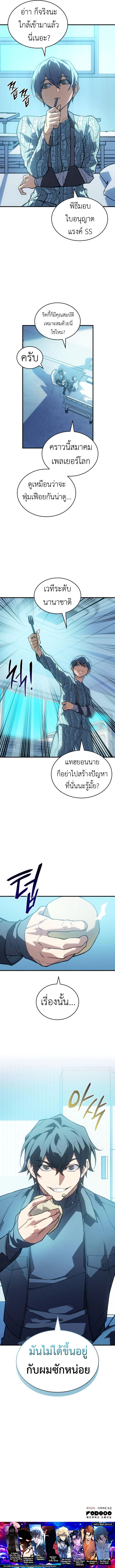 Regressing With the King’s Power เกิดใหม่พร้อมพลังแห่งราชัน ตอนที่ 79 page 17