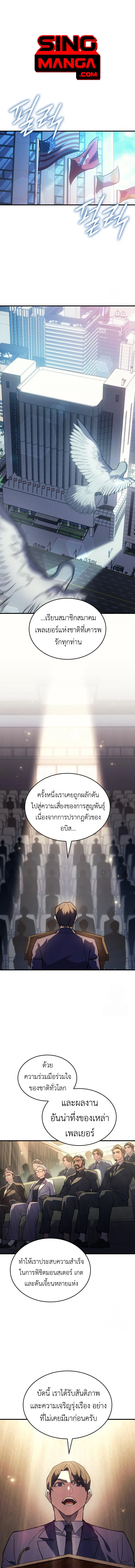 Regressing With the King’s Power เกิดใหม่พร้อมพลังแห่งราชัน ตอนที่ 80 page 0