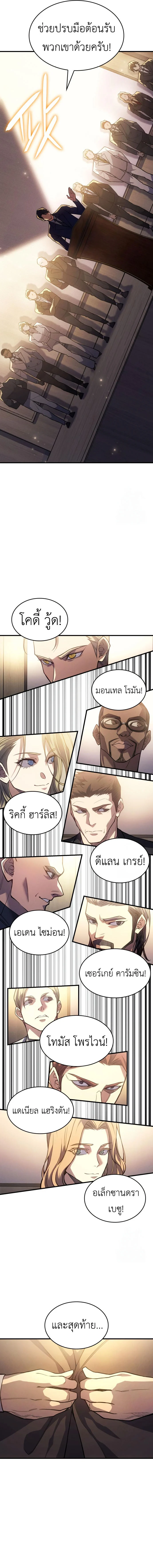Regressing With the King’s Power เกิดใหม่พร้อมพลังแห่งราชัน ตอนที่ 80 page 2