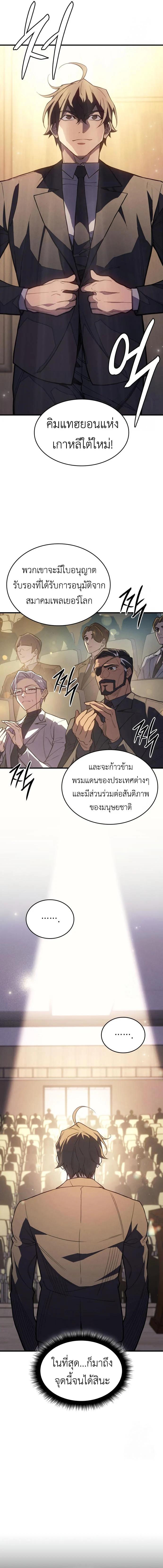 Regressing With the King’s Power เกิดใหม่พร้อมพลังแห่งราชัน ตอนที่ 80 page 3